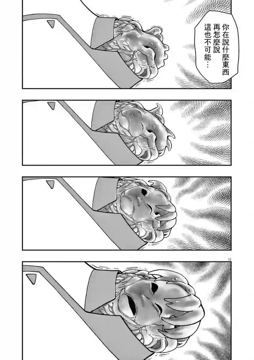 烘焙王〜超现实〜第22话
