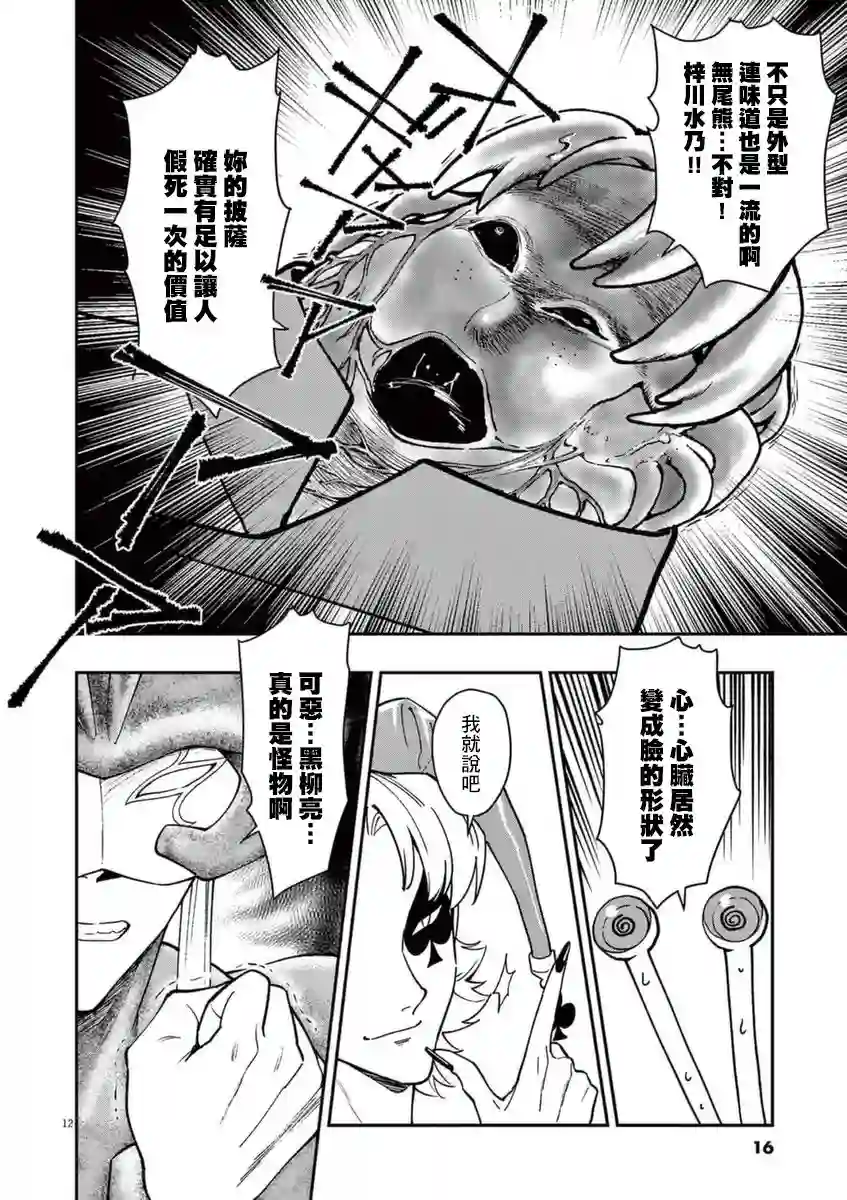 烘焙王〜超现实〜第22话