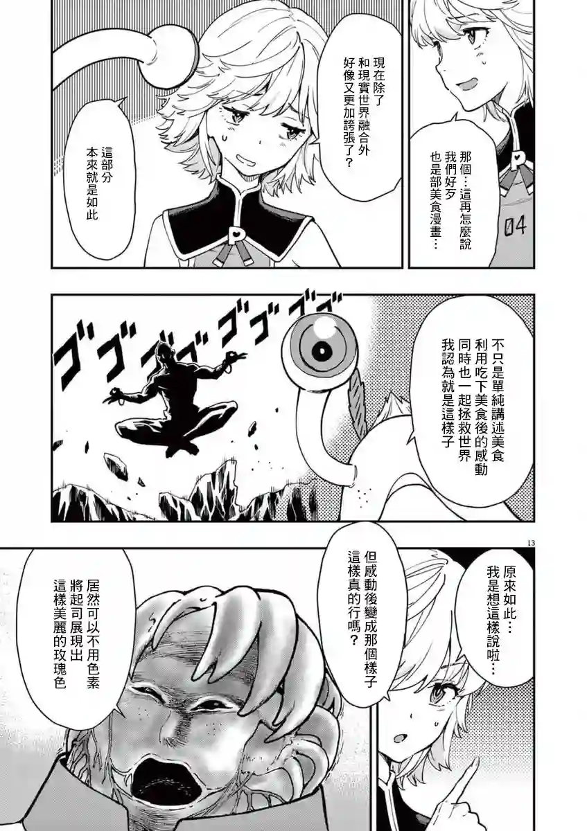 烘焙王〜超现实〜第22话