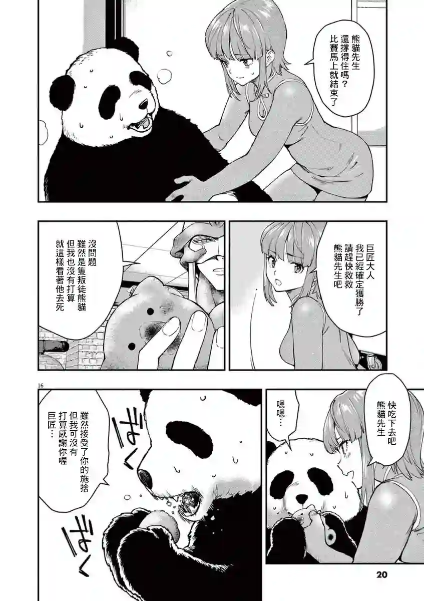 烘焙王〜超现实〜第22话