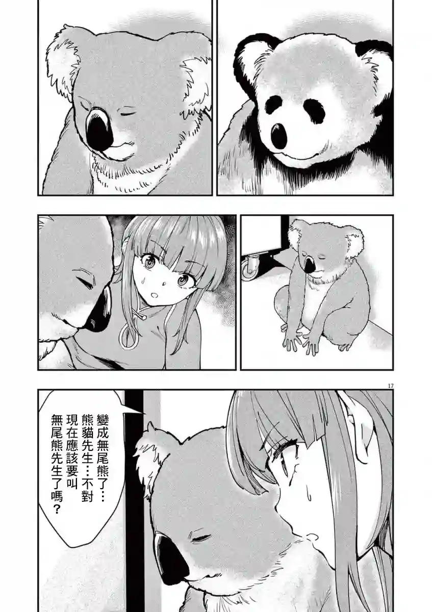 烘焙王〜超现实〜第22话