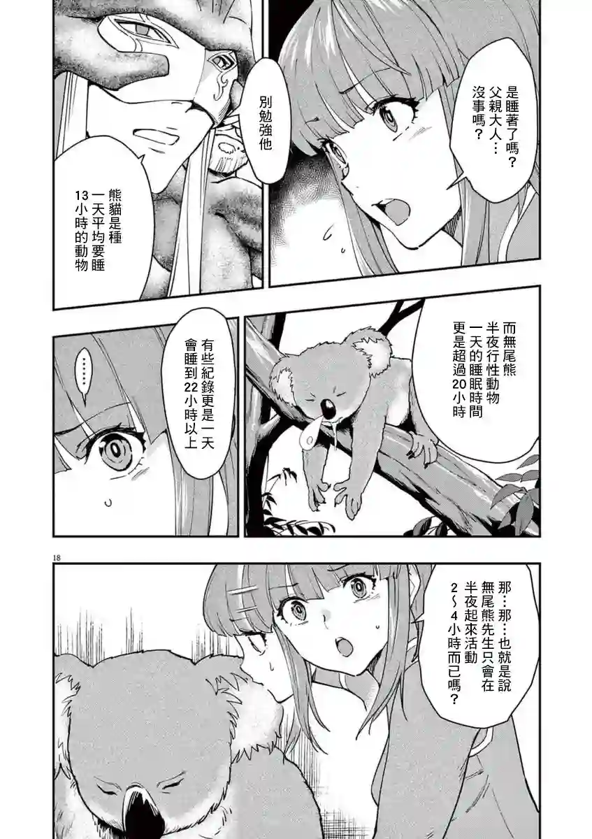 烘焙王〜超现实〜第22话