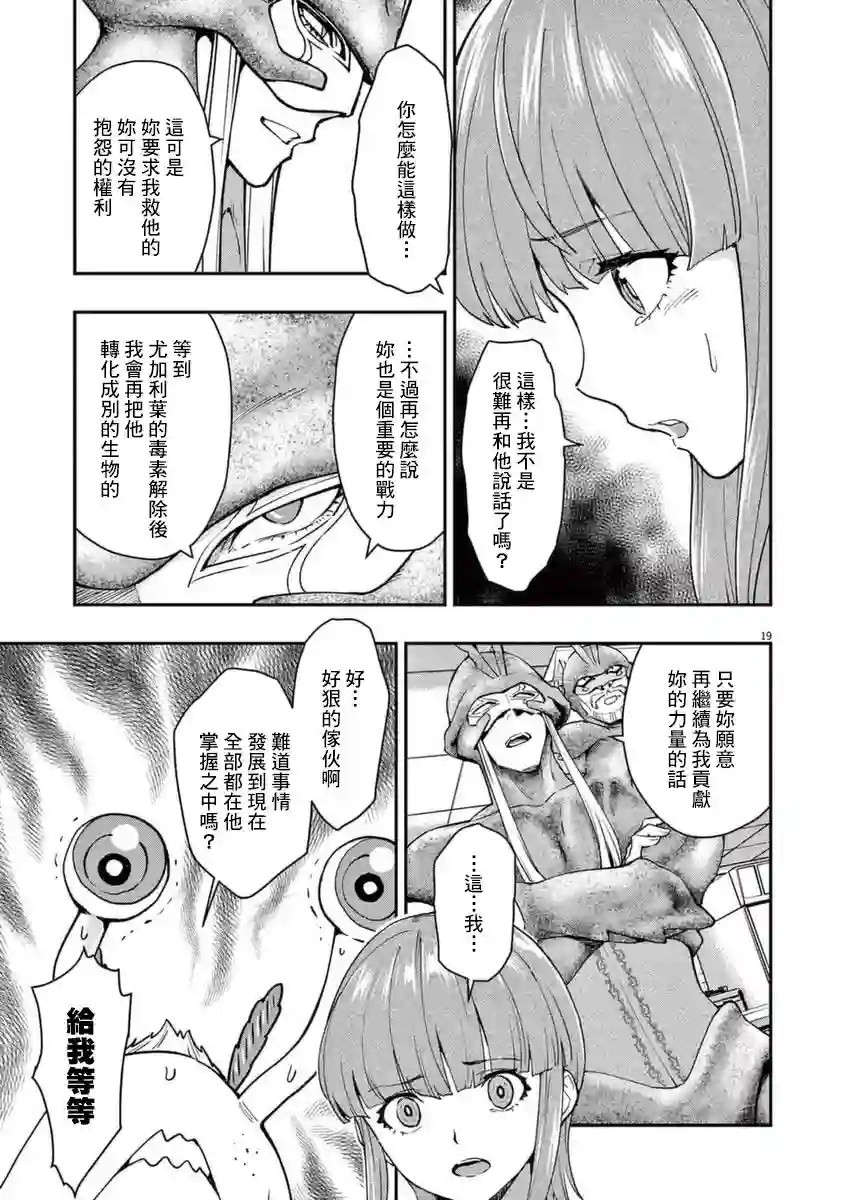 烘焙王〜超现实〜第22话