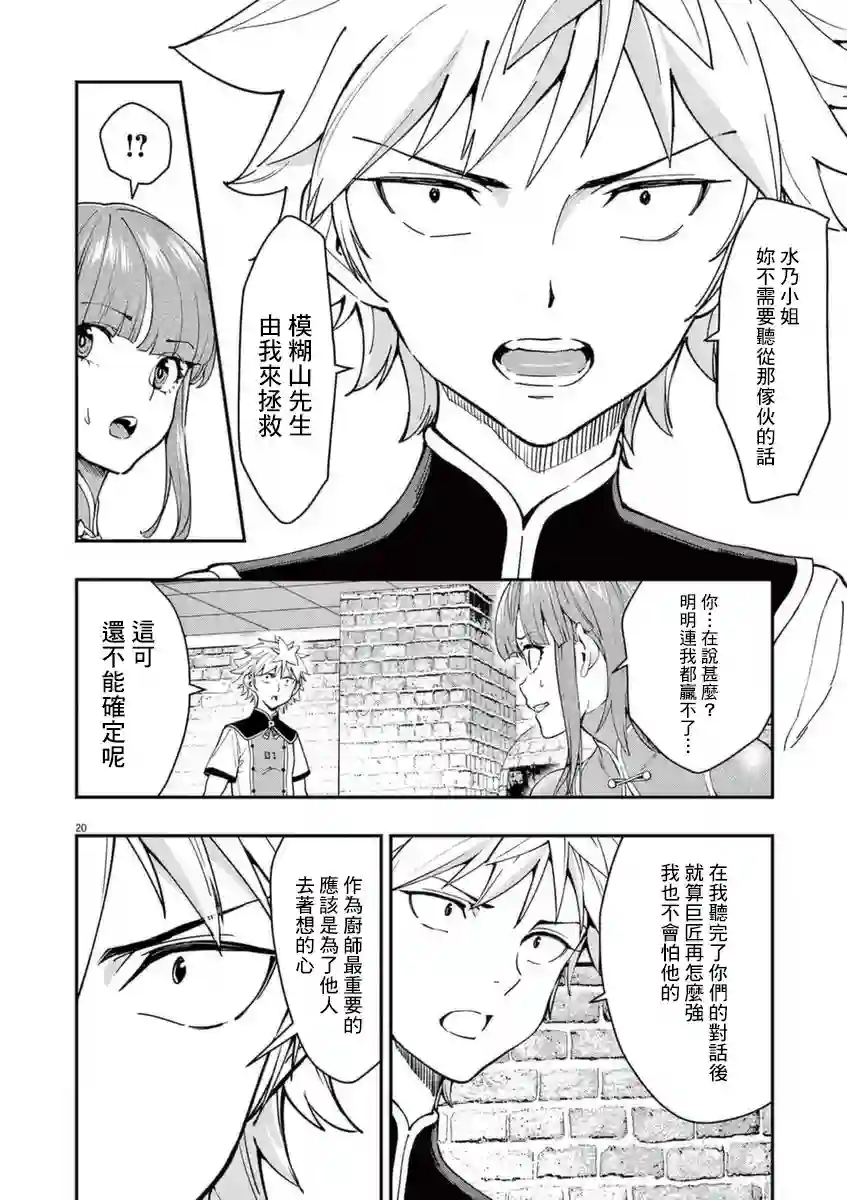 烘焙王〜超现实〜第22话