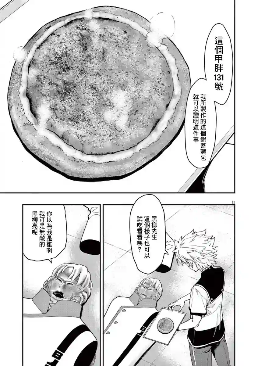 烘焙王〜超现实〜第22话