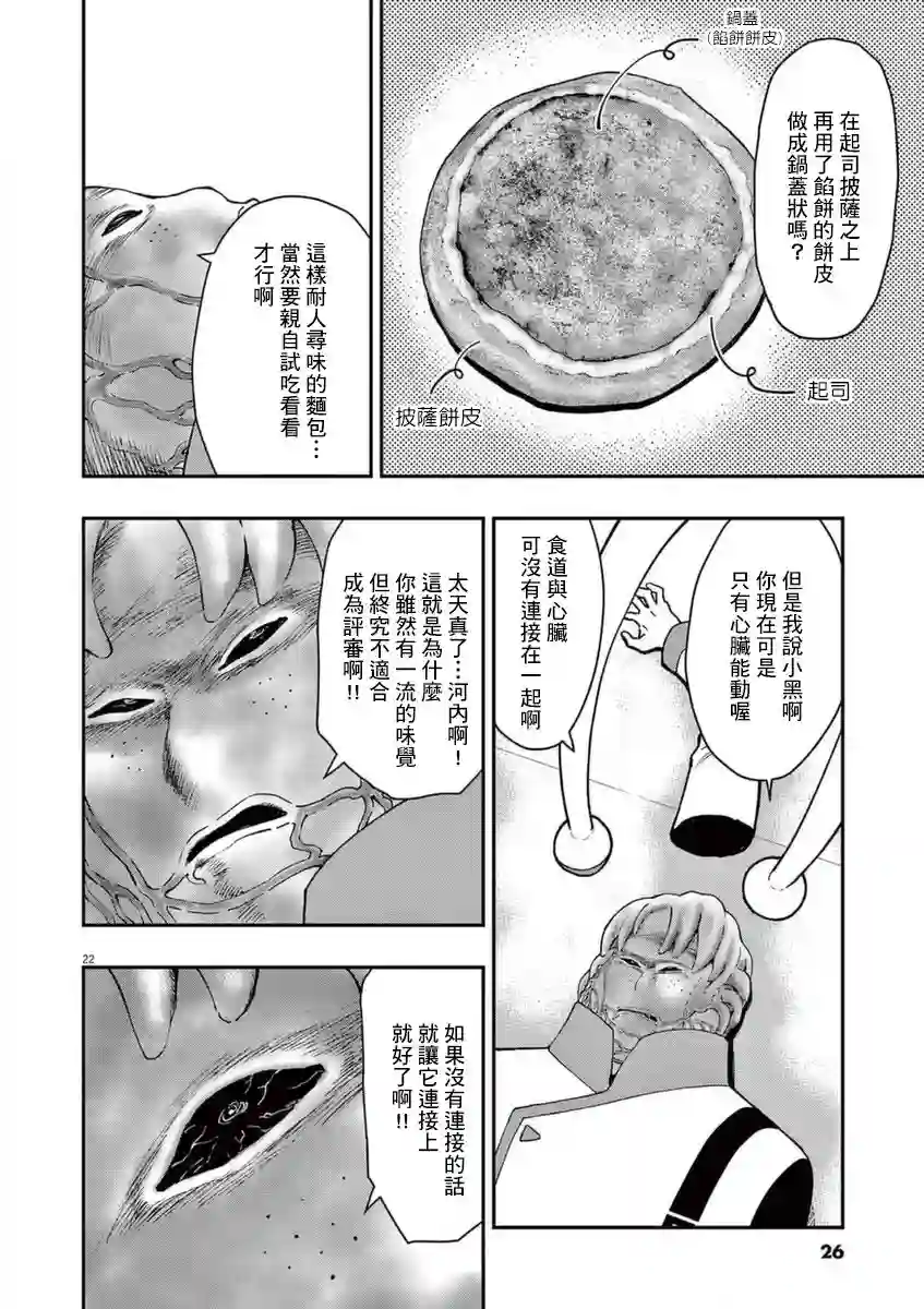 烘焙王〜超现实〜第22话