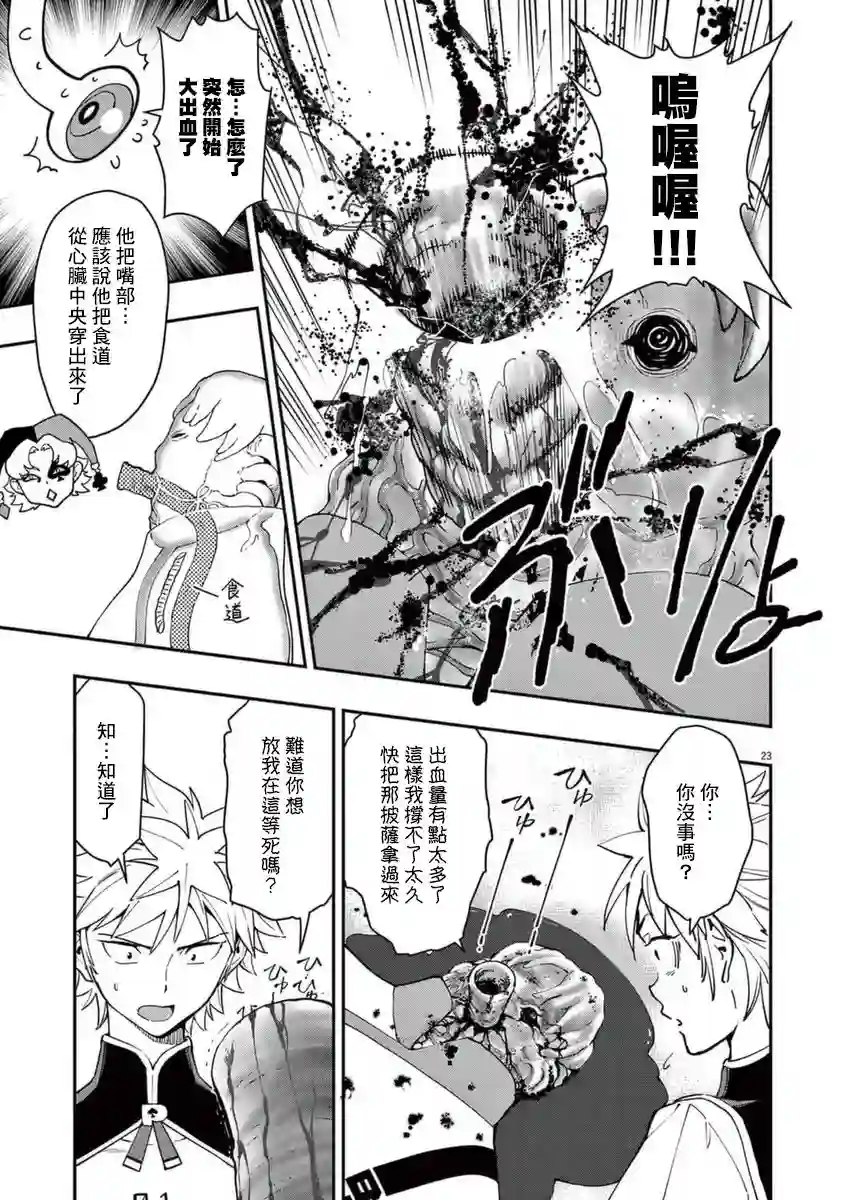烘焙王〜超现实〜第22话