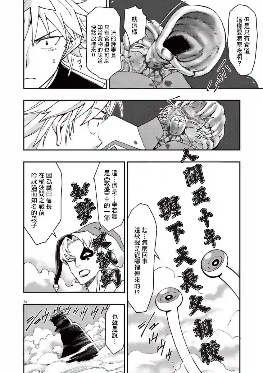 烘焙王〜超现实〜第22话