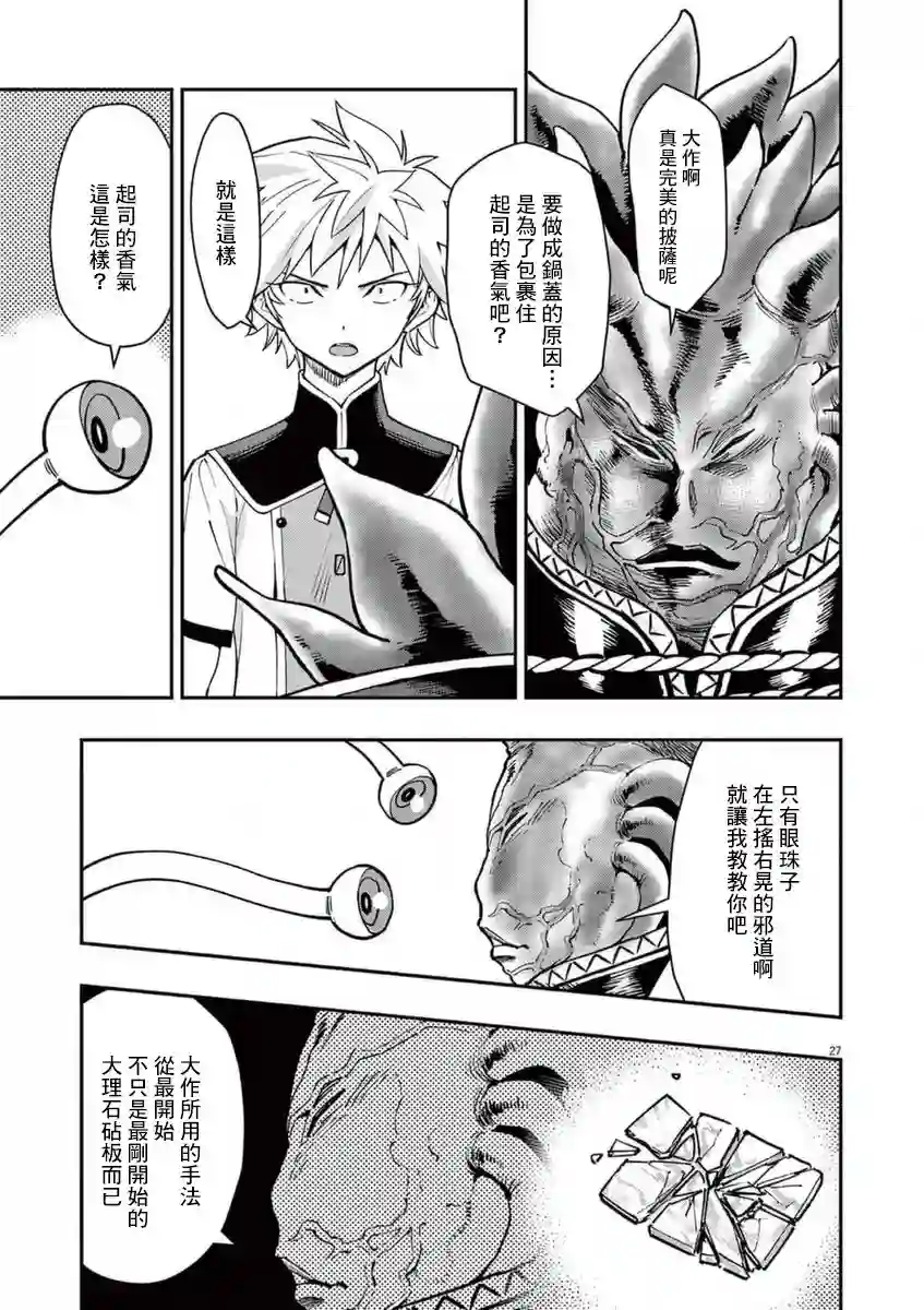 烘焙王〜超现实〜第22话