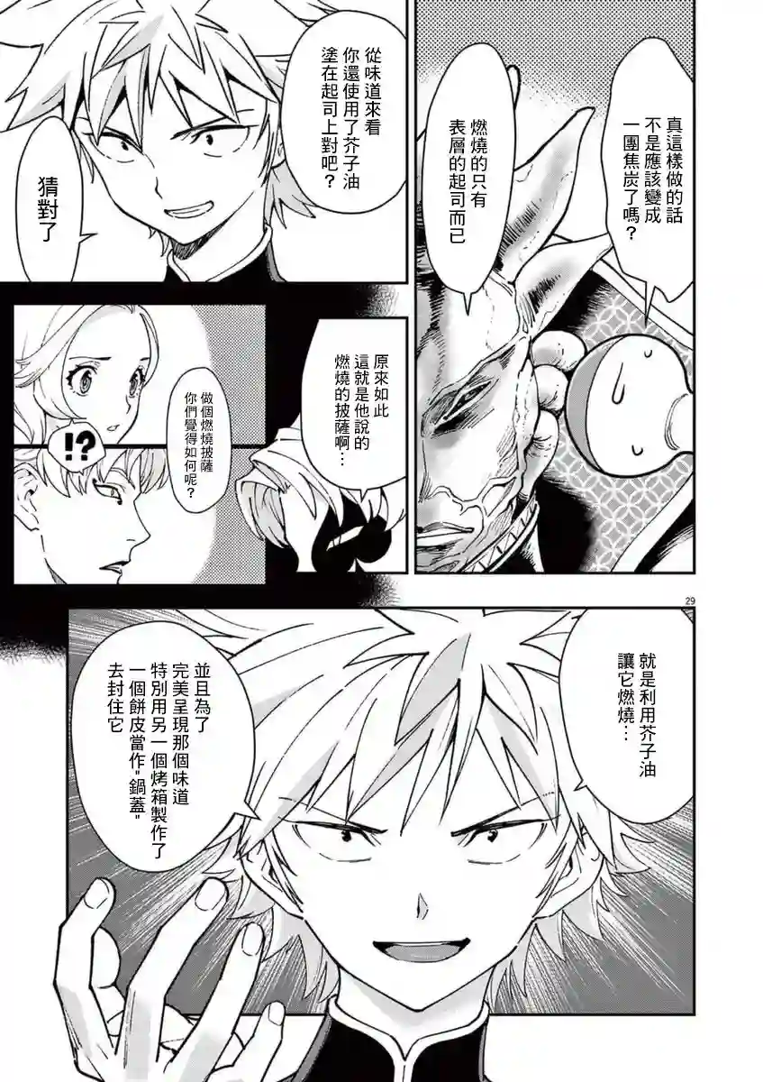 烘焙王〜超现实〜第22话