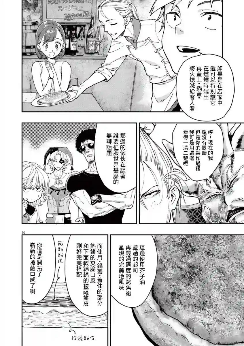烘焙王〜超现实〜第22话