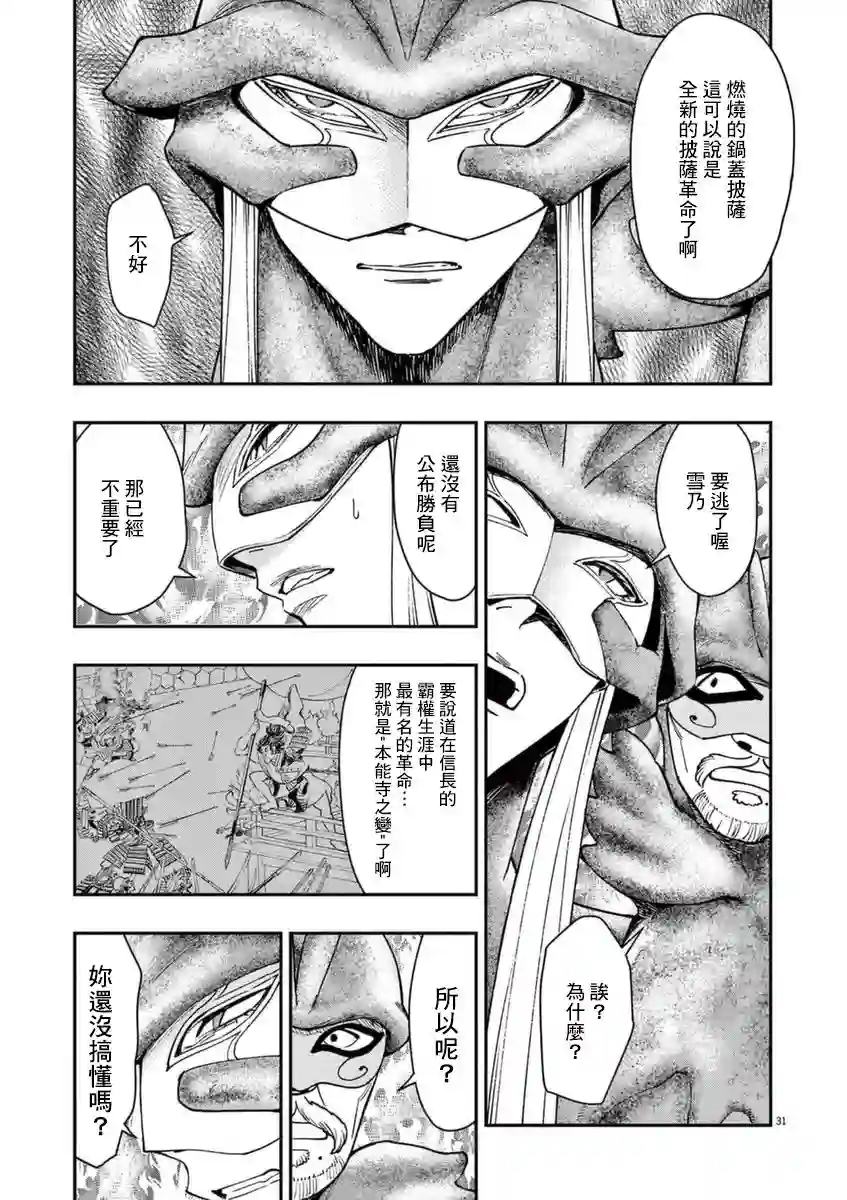 烘焙王〜超现实〜第22话
