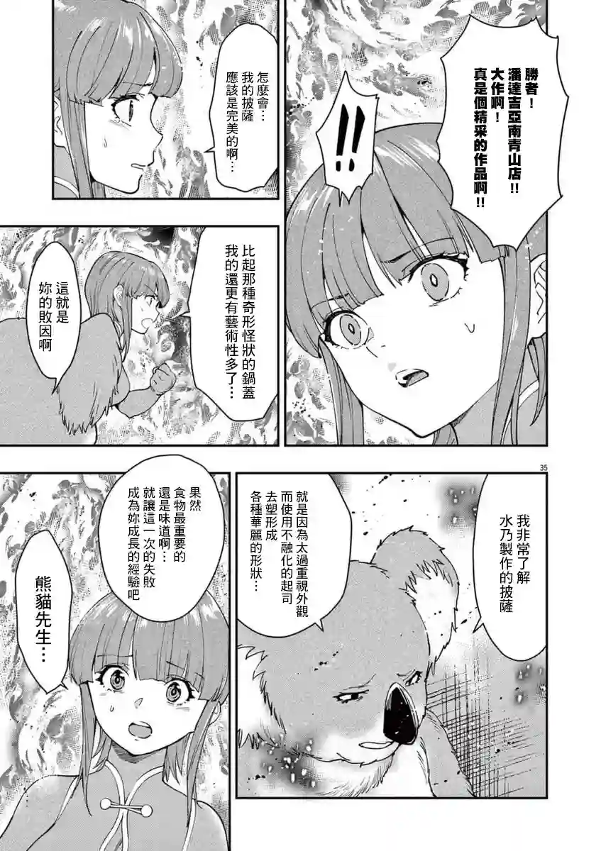 烘焙王〜超现实〜第22话