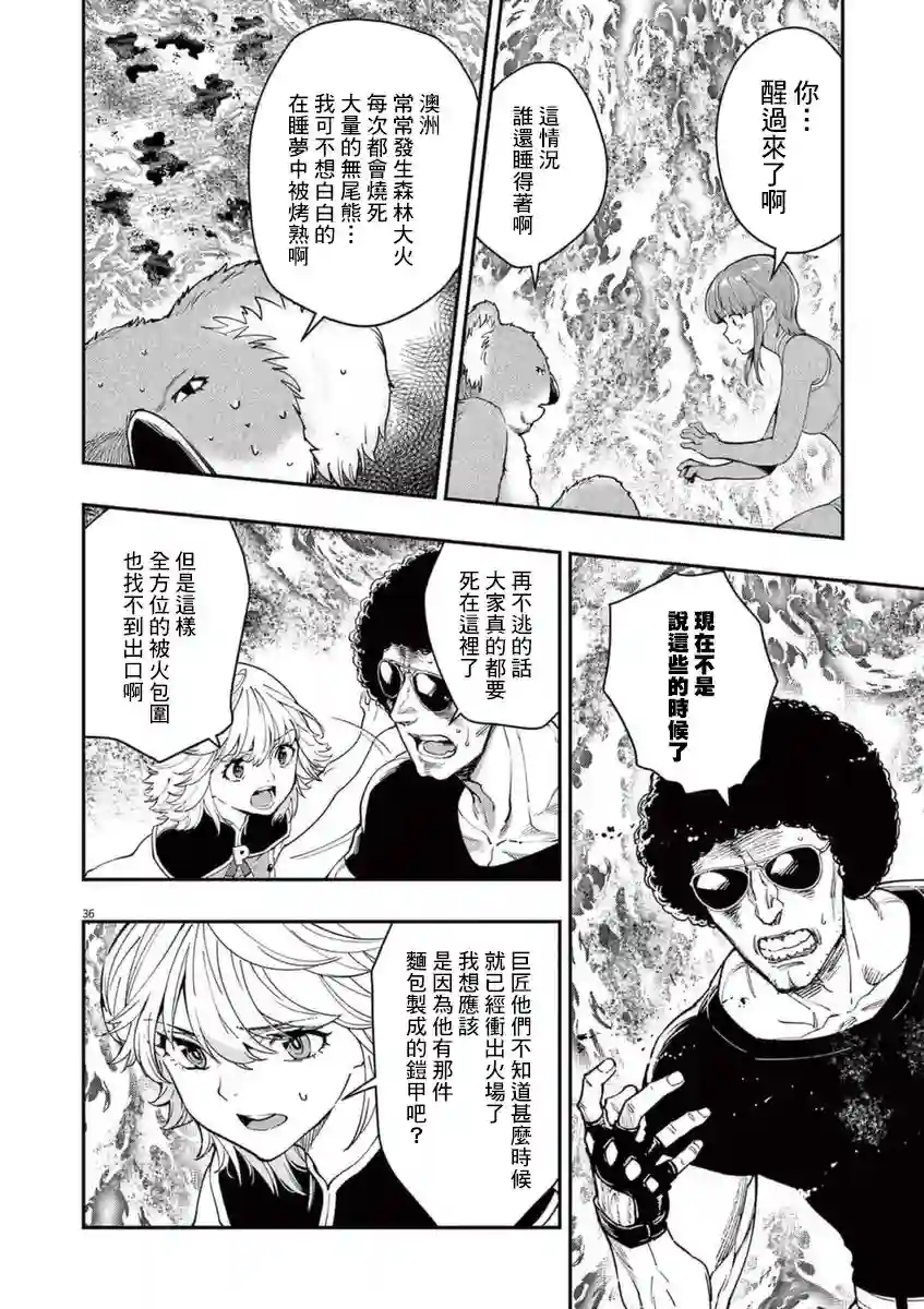 烘焙王〜超现实〜第22话