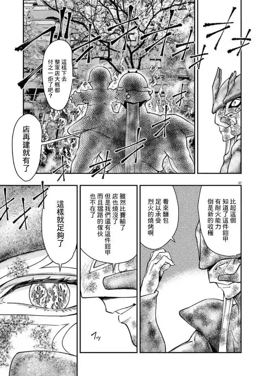 烘焙王〜超现实〜第22话
