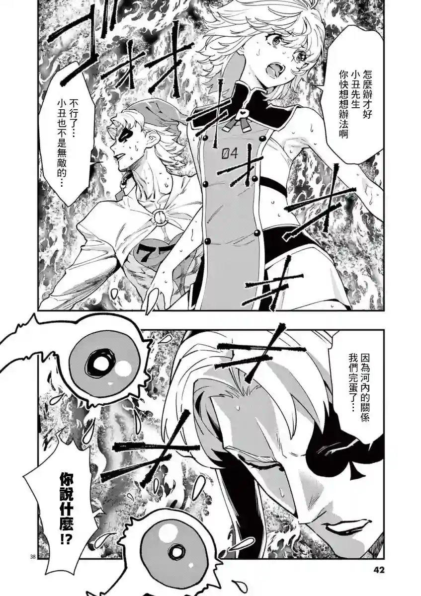 烘焙王〜超现实〜第22话