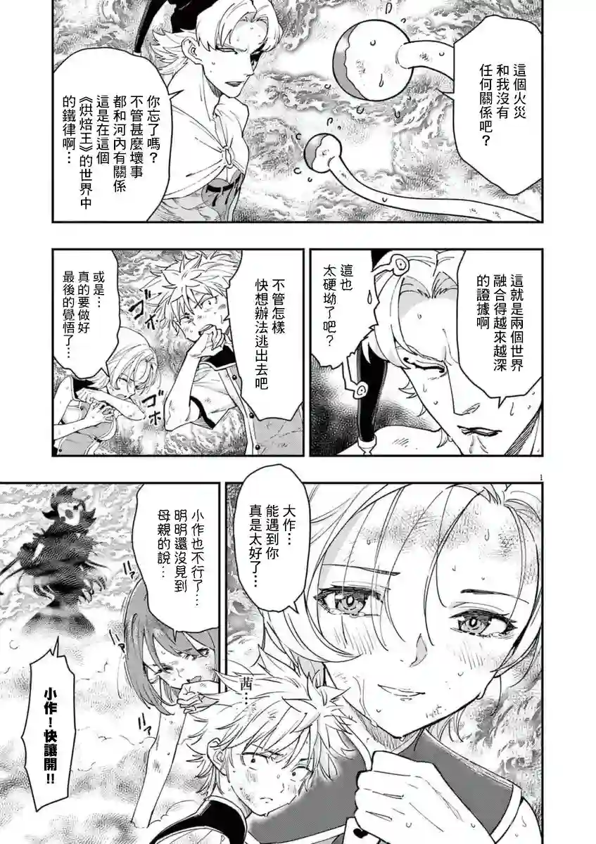 烘焙王〜超现实〜第22话