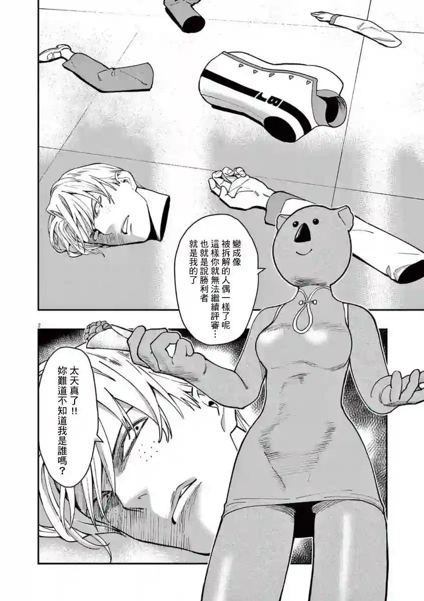 烘焙王〜超现实〜第22话