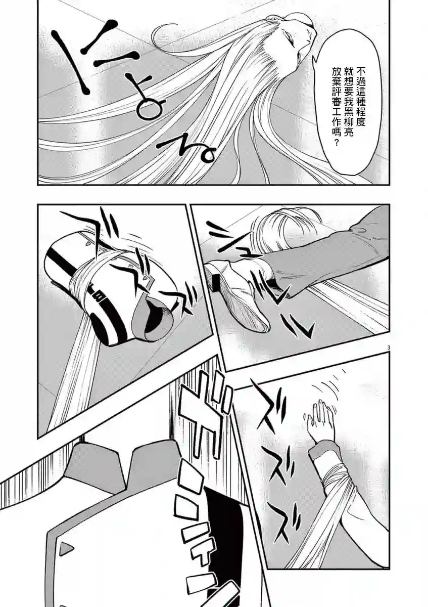 烘焙王〜超现实〜第22话