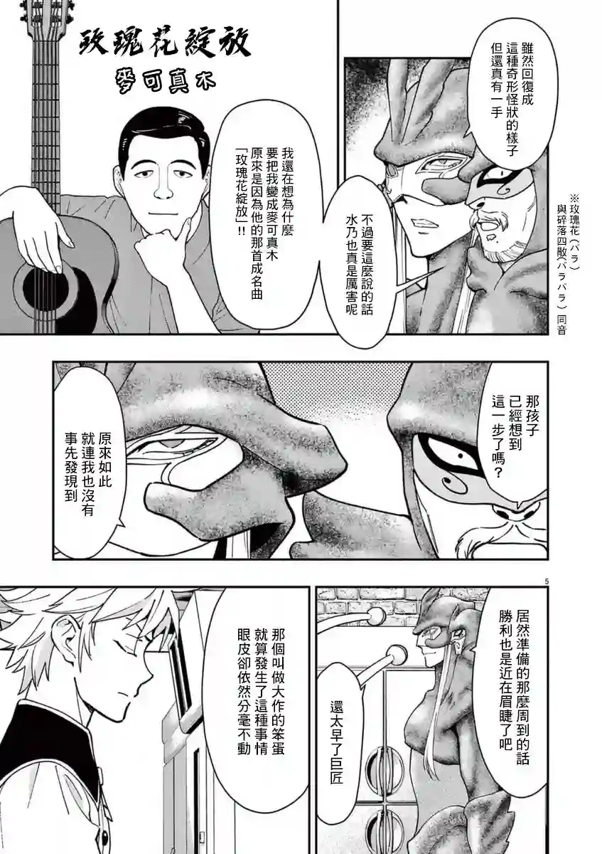 烘焙王〜超现实〜第22话