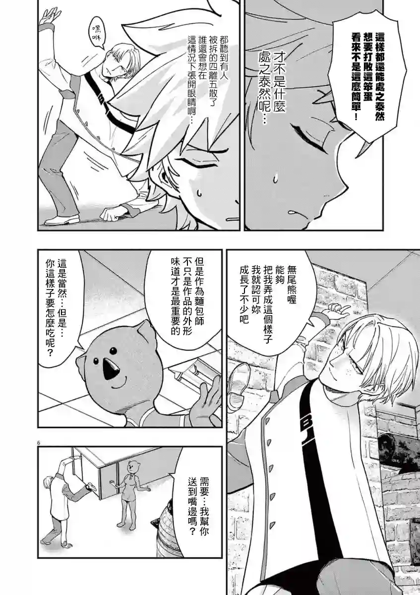 烘焙王〜超现实〜第22话