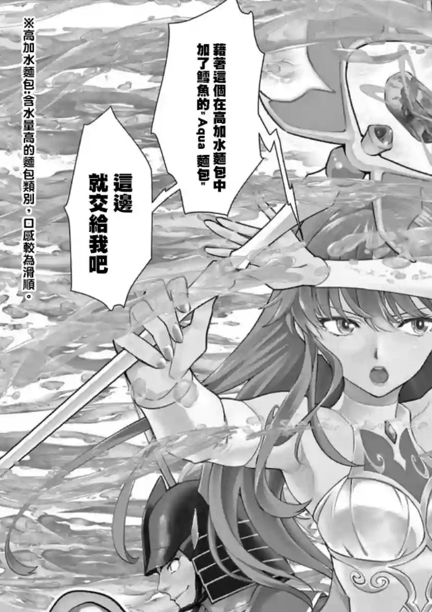烘焙王〜超现实〜第23话