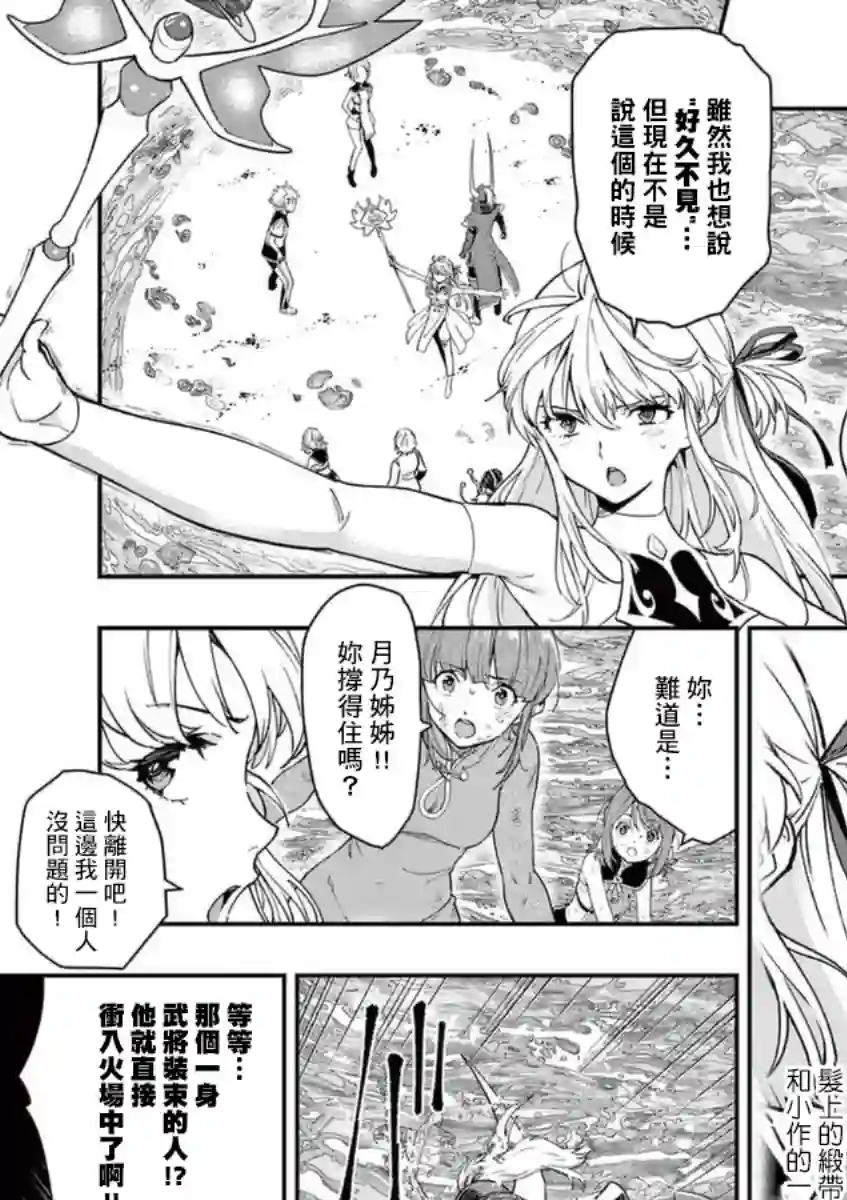 烘焙王〜超现实〜第23话