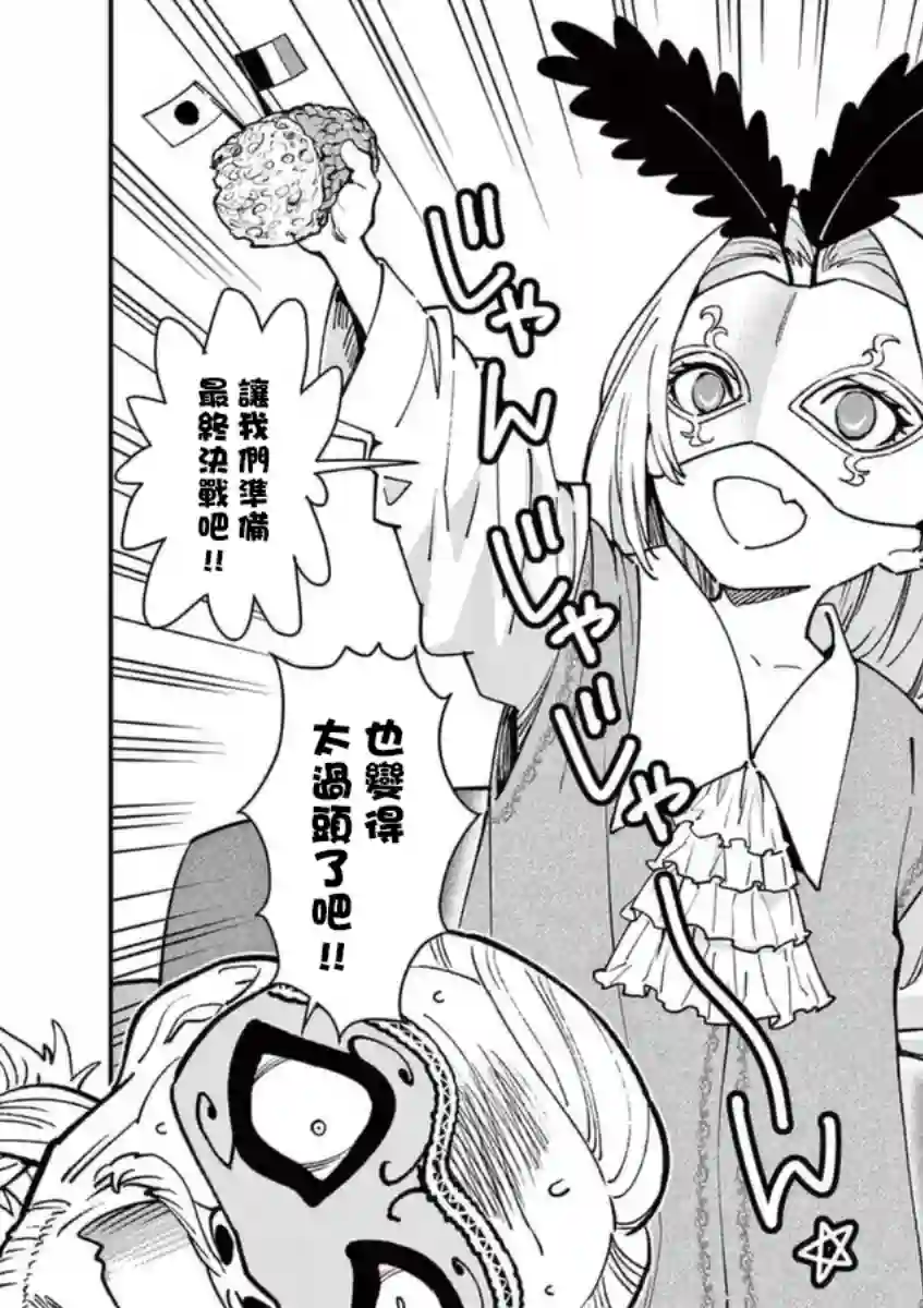烘焙王〜超现实〜第23话