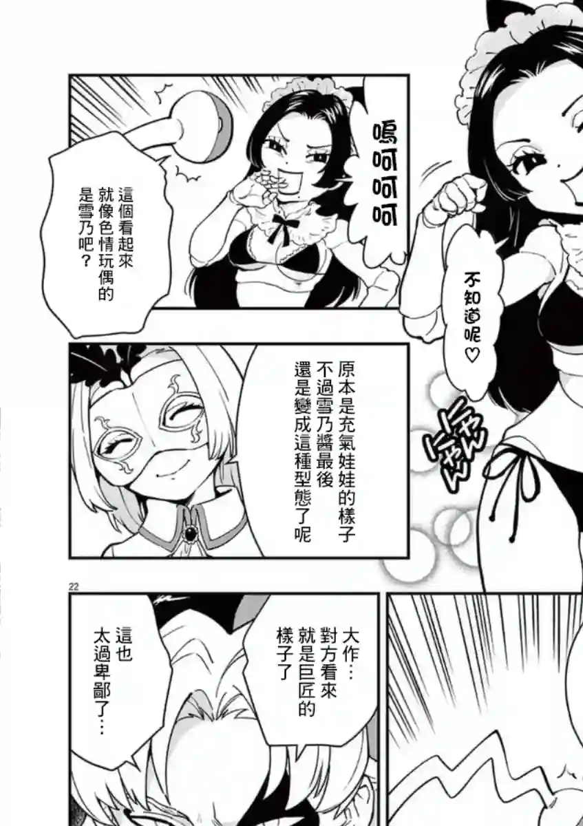 烘焙王〜超现实〜第23话