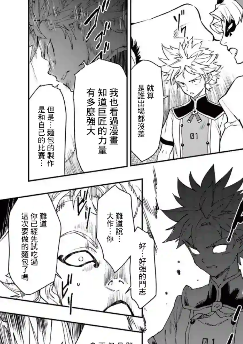 烘焙王〜超现实〜第23话