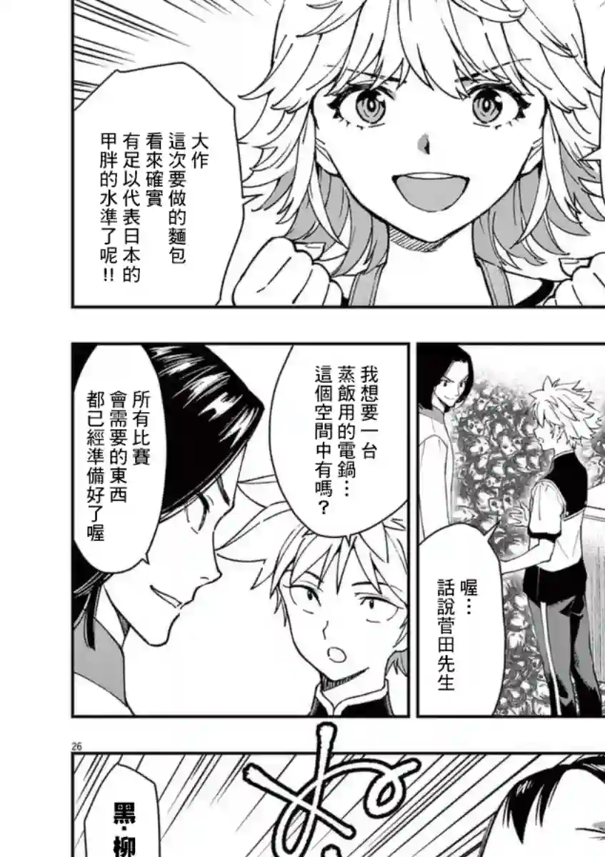烘焙王〜超现实〜第23话