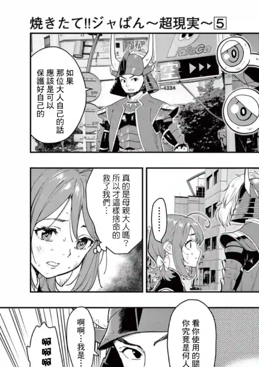 烘焙王〜超现实〜第23话