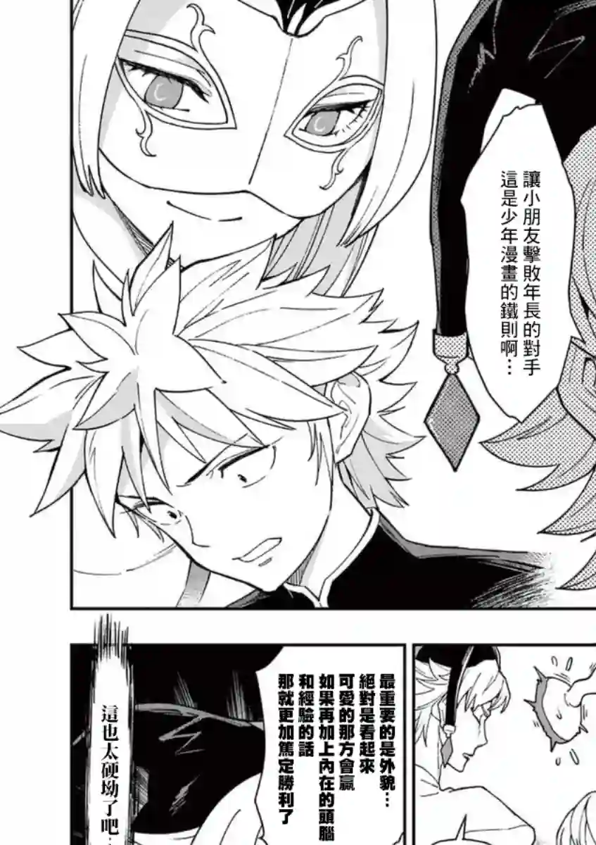 烘焙王〜超现实〜第23话