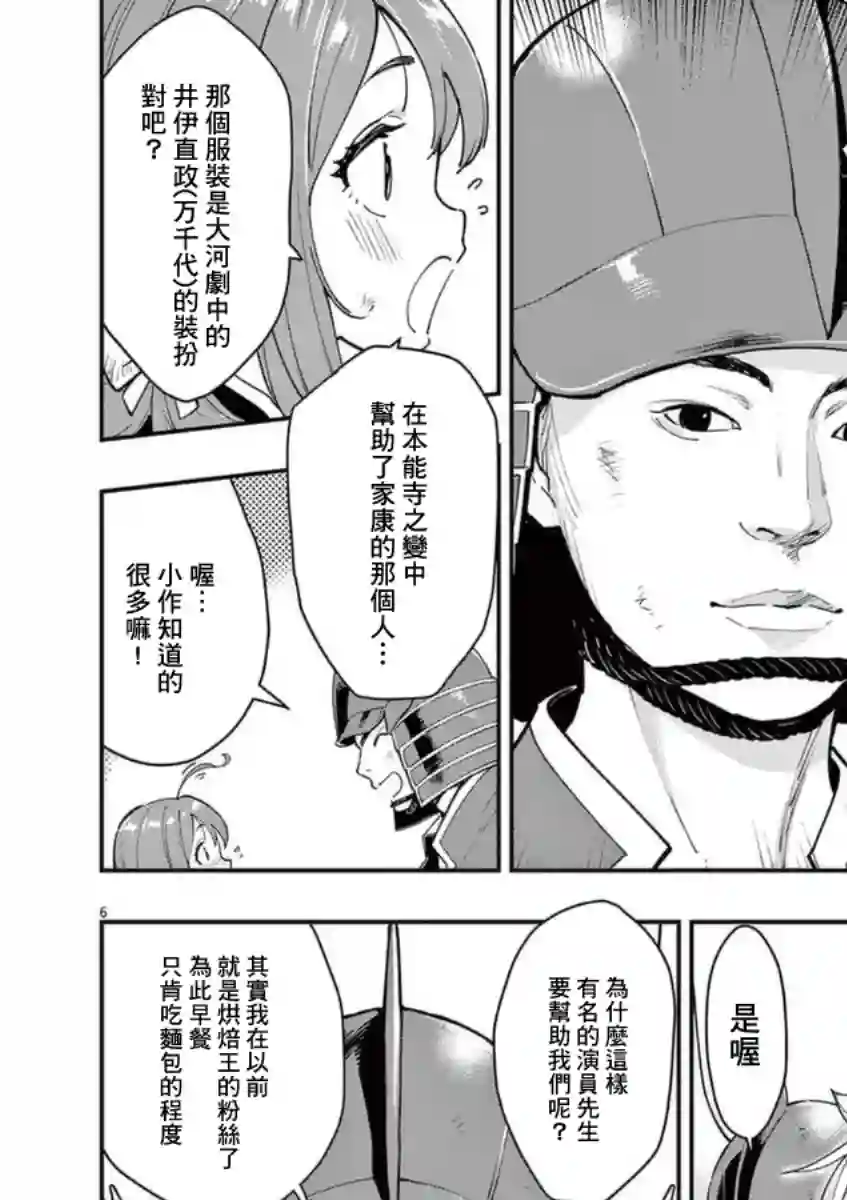 烘焙王〜超现实〜第23话