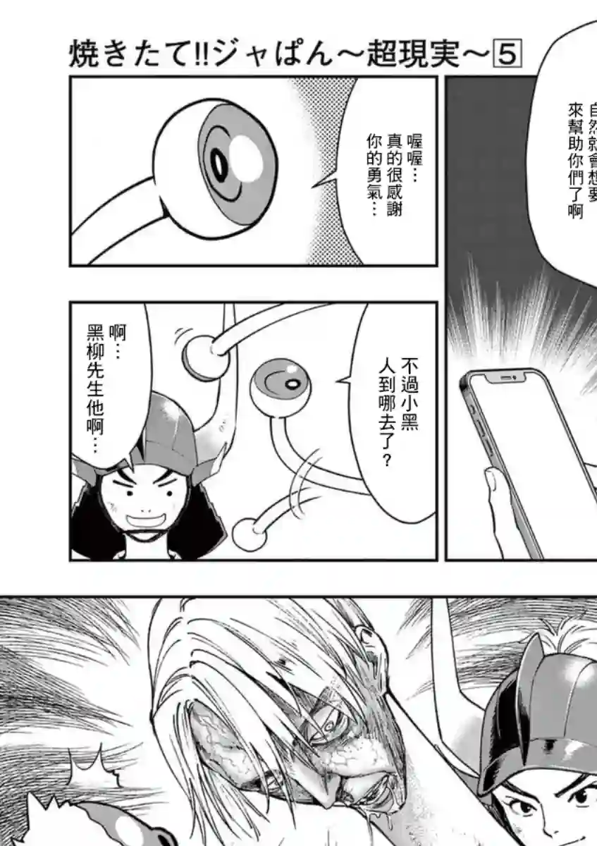 烘焙王〜超现实〜第23话