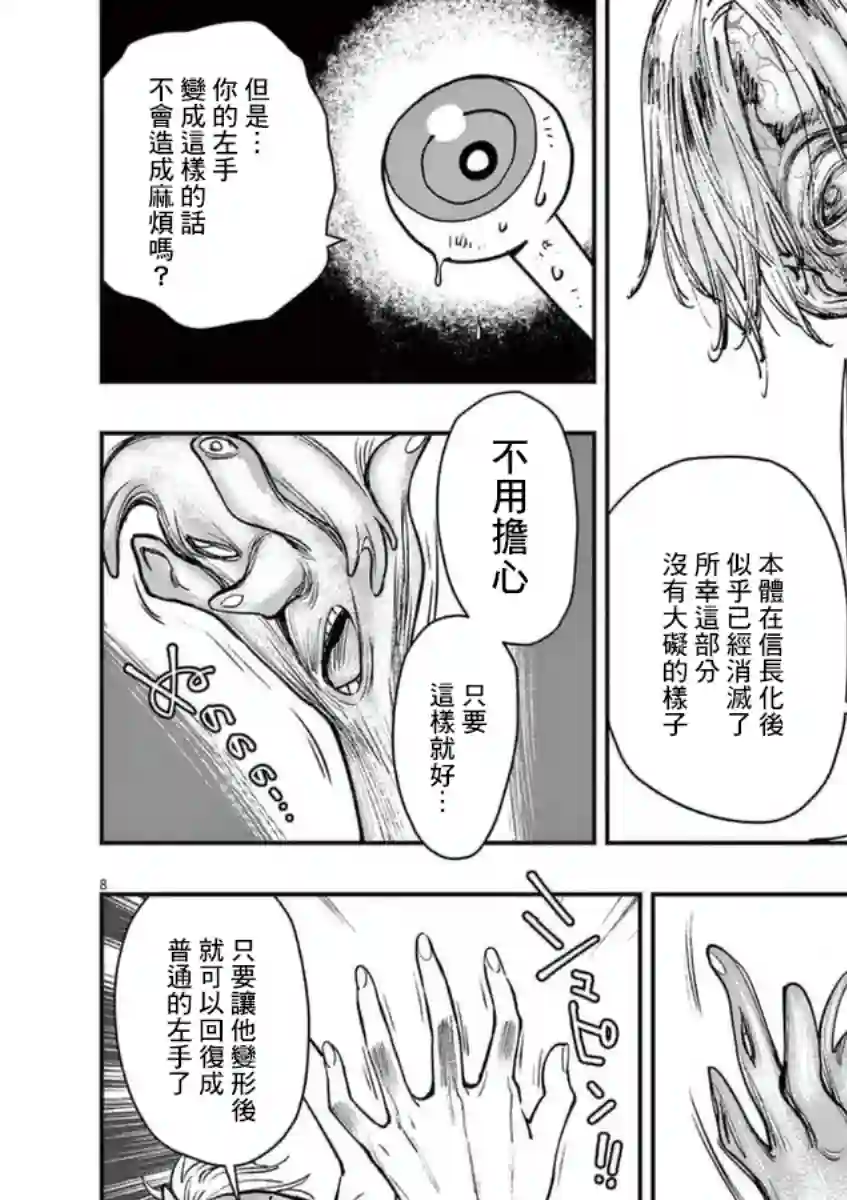 烘焙王〜超现实〜第23话