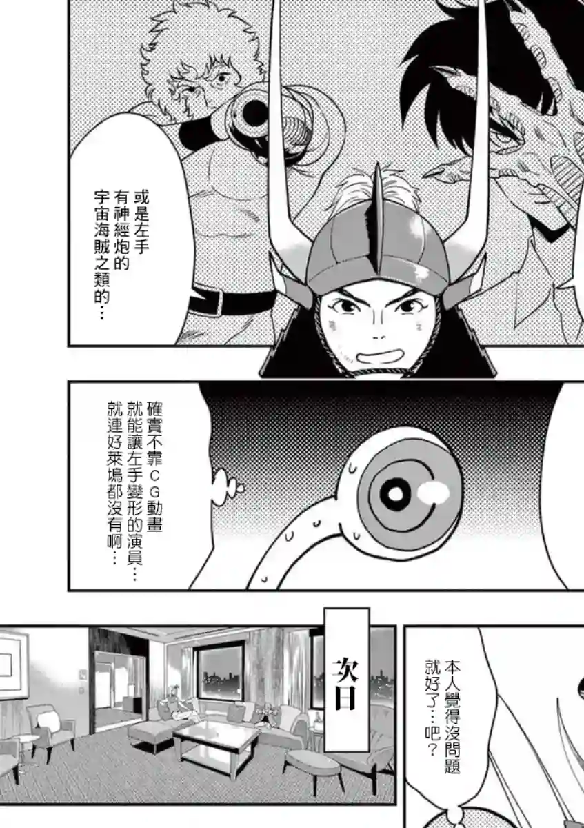 烘焙王〜超现实〜第23话