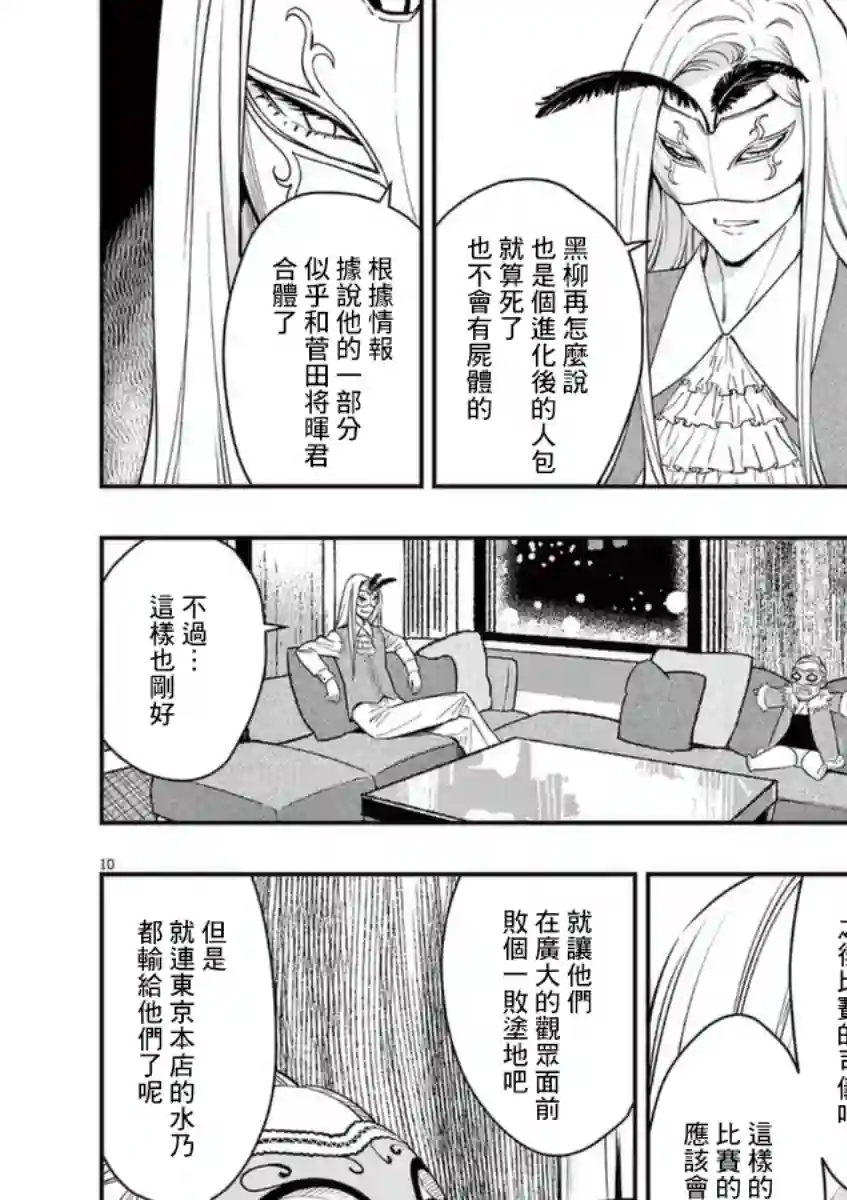 烘焙王〜超现实〜第23话