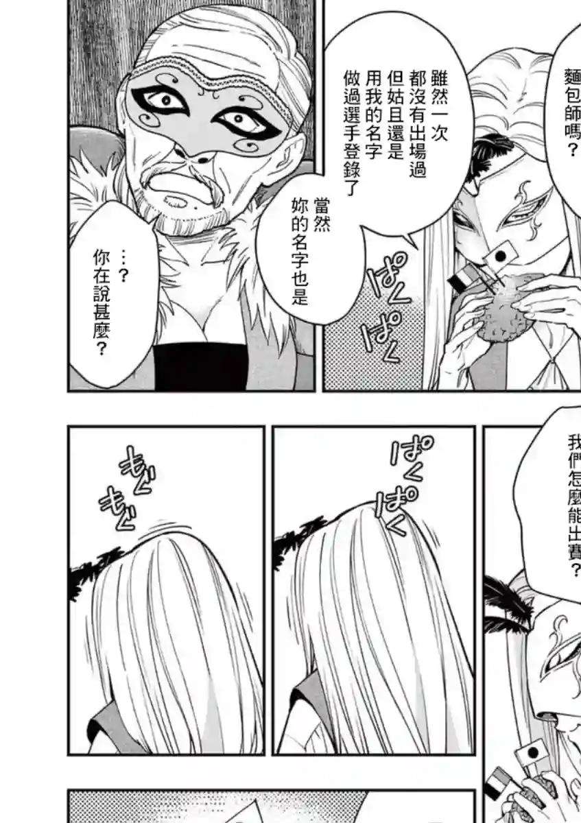 烘焙王〜超现实〜第23话