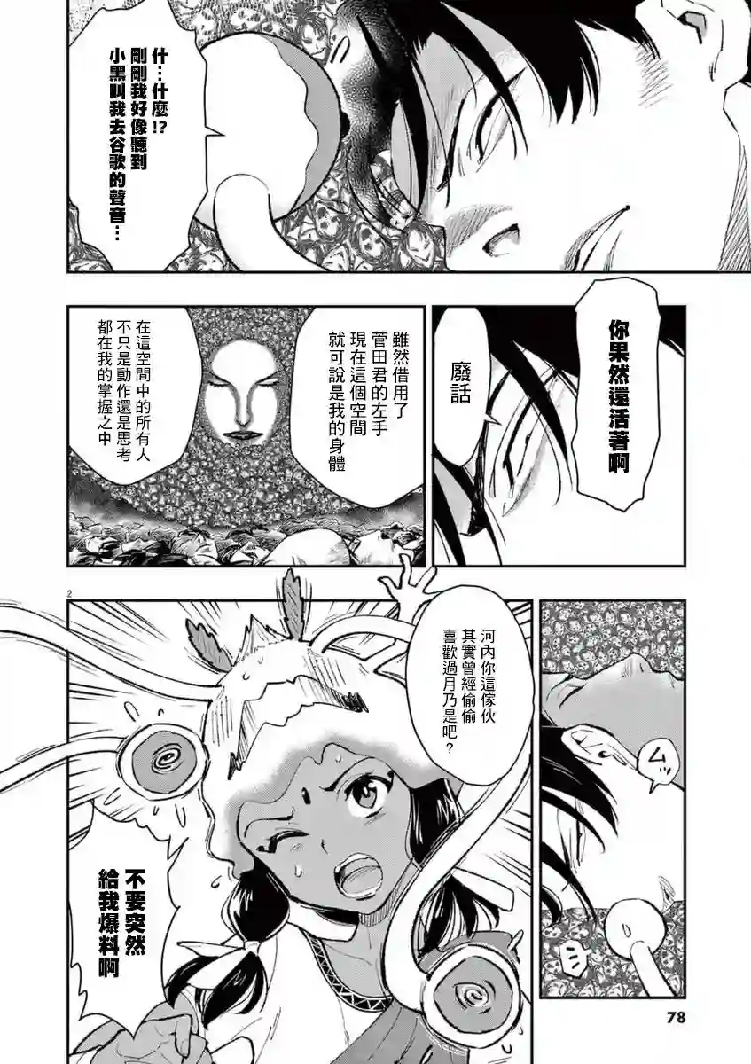 烘焙王〜超现实〜第24话