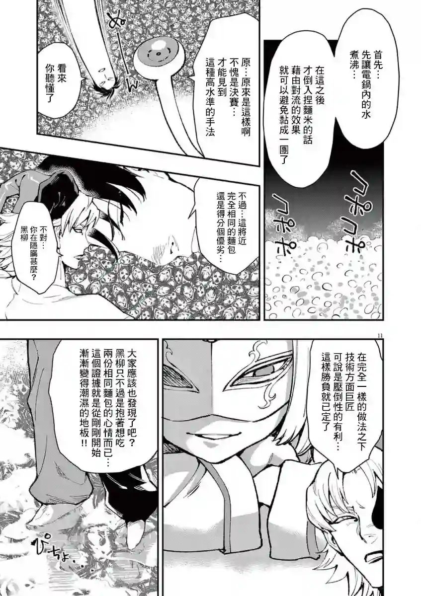 烘焙王〜超现实〜第24话