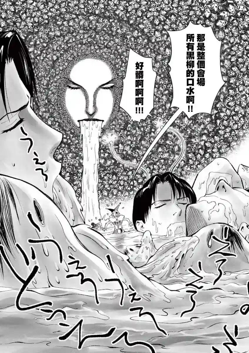 烘焙王〜超现实〜第24话