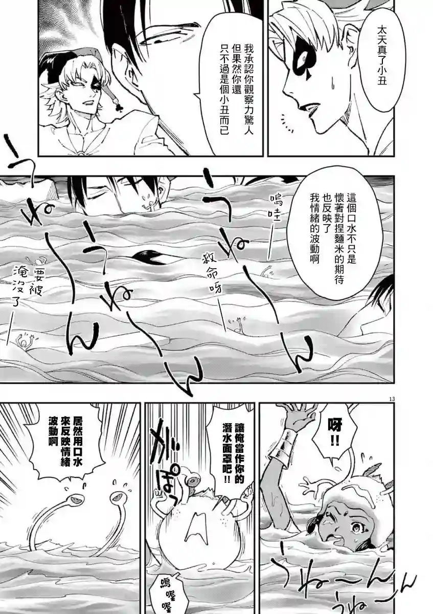 烘焙王〜超现实〜第24话