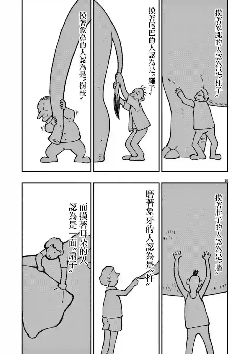 烘焙王〜超现实〜第24话