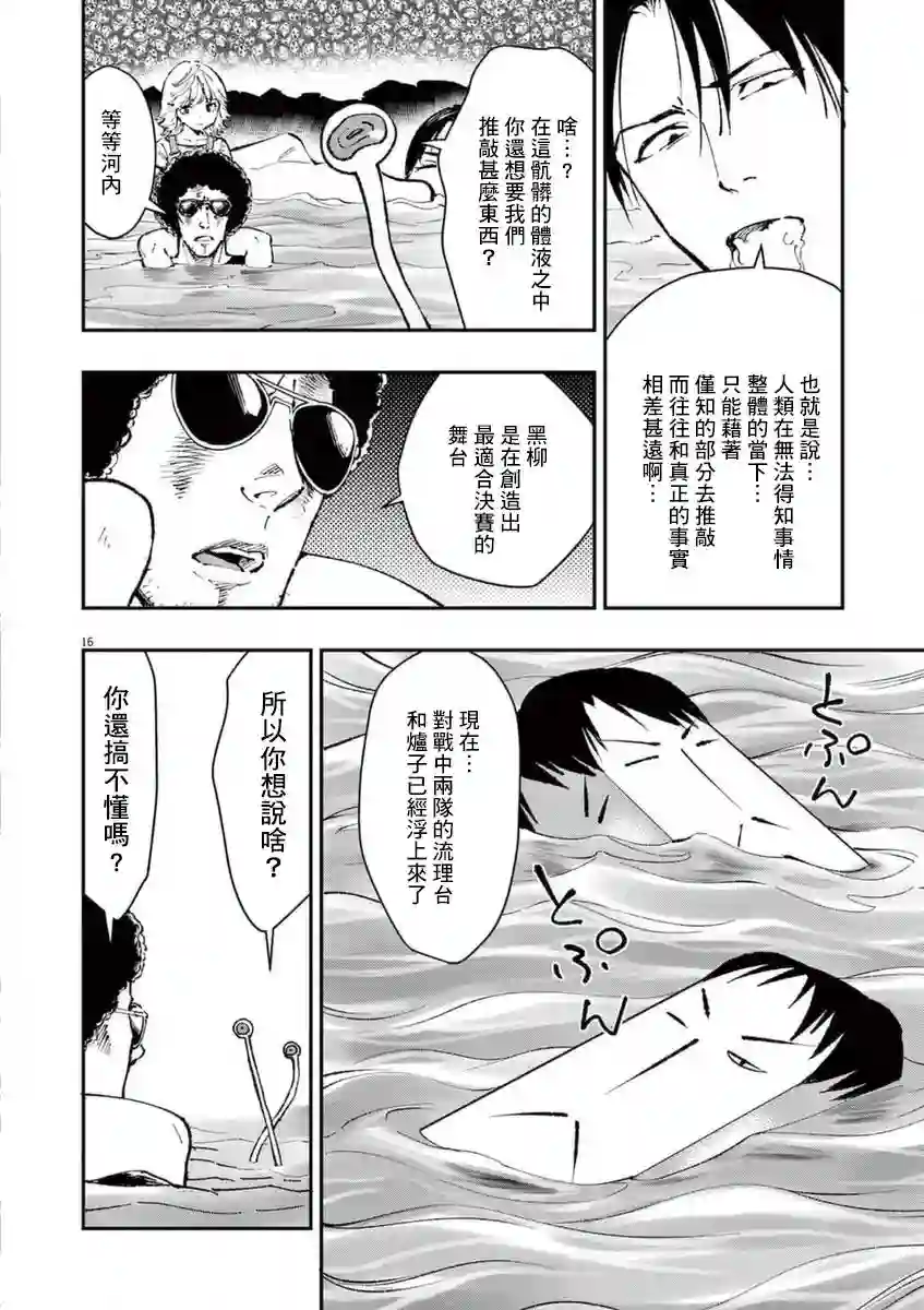 烘焙王〜超现实〜第24话