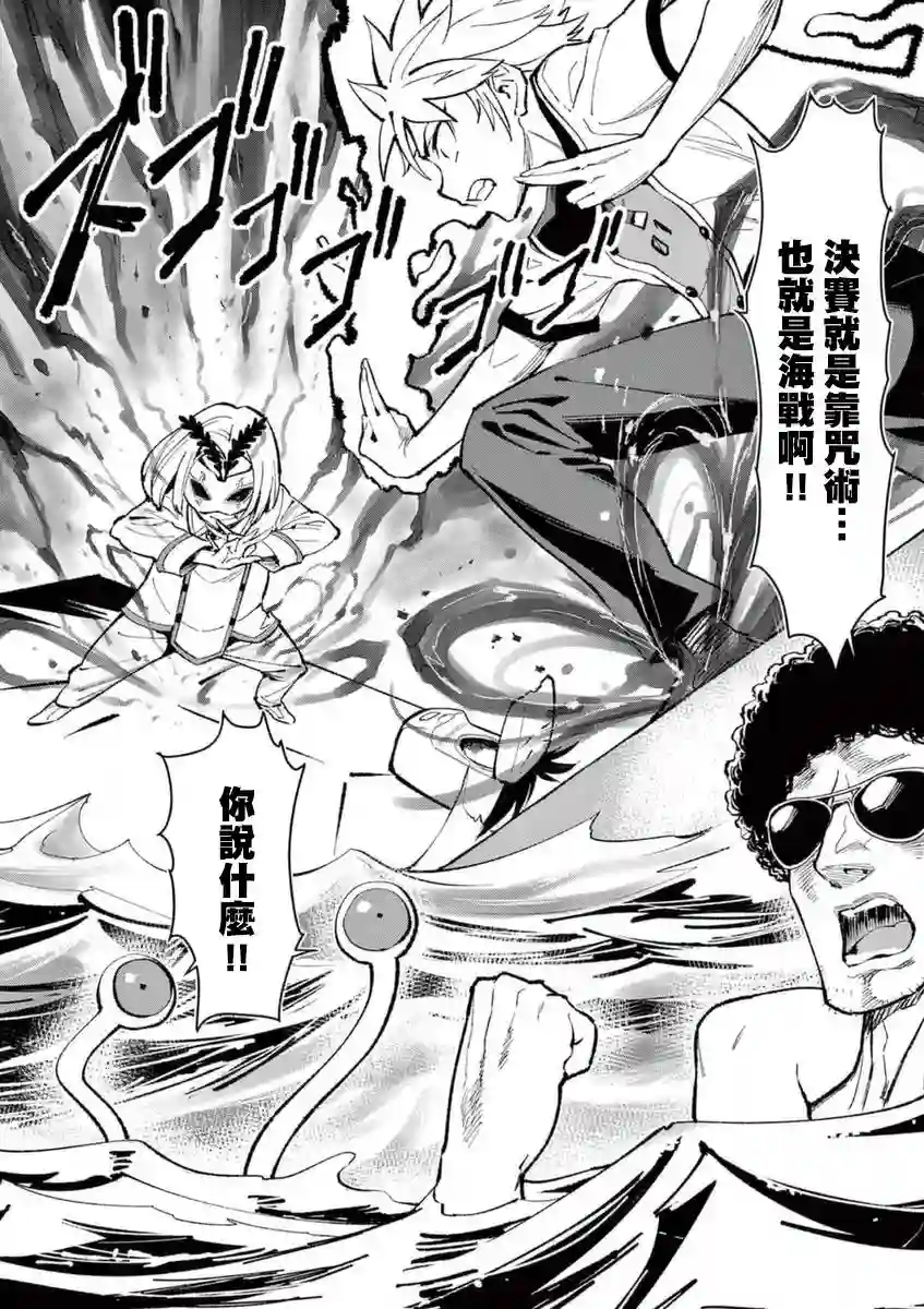 烘焙王〜超现实〜第24话