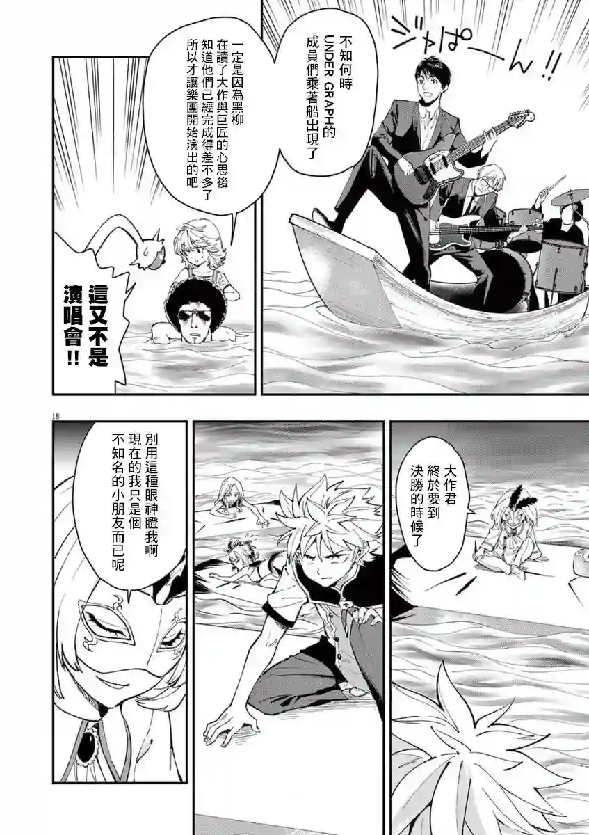 烘焙王〜超现实〜第24话