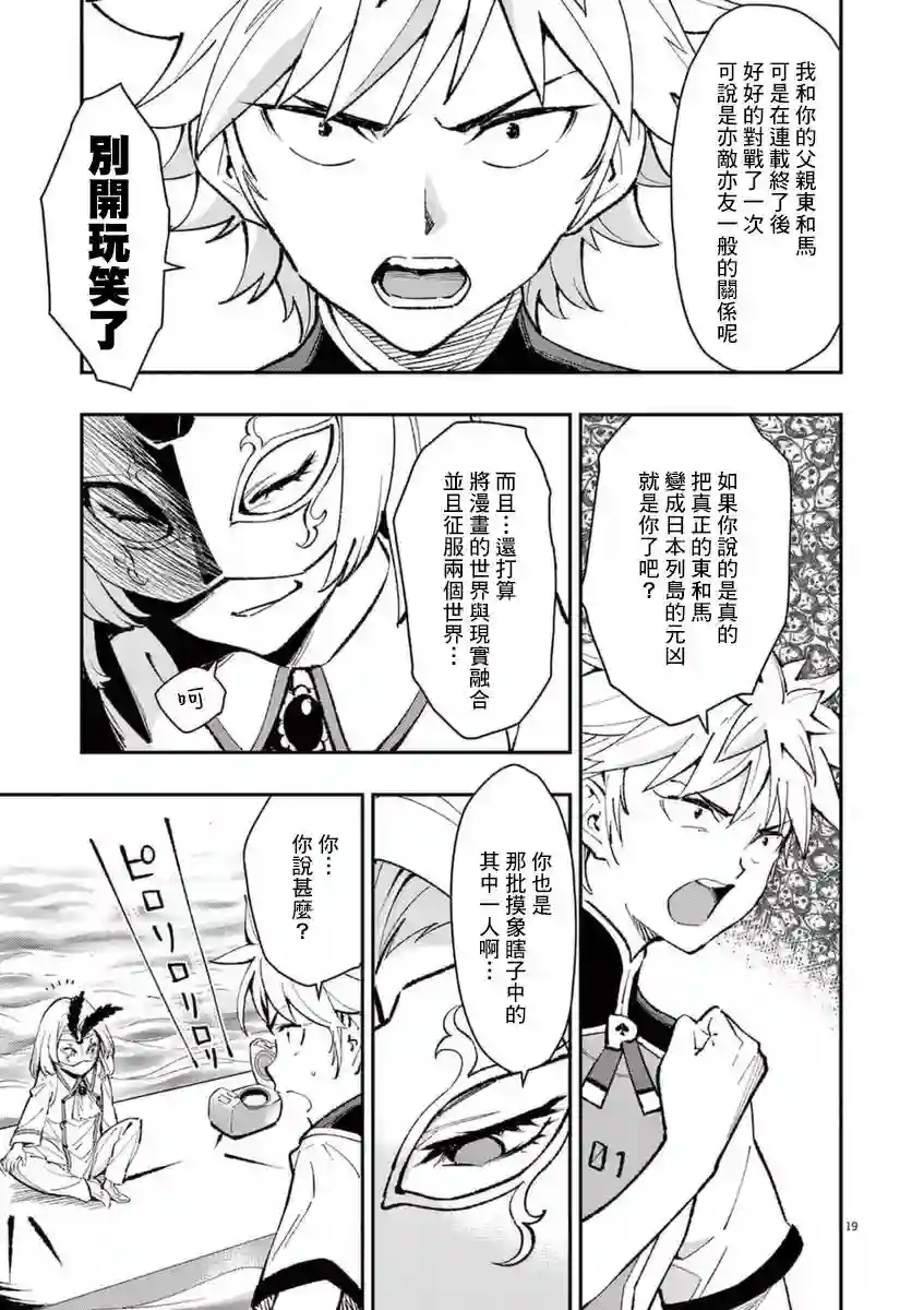 烘焙王〜超现实〜第24话