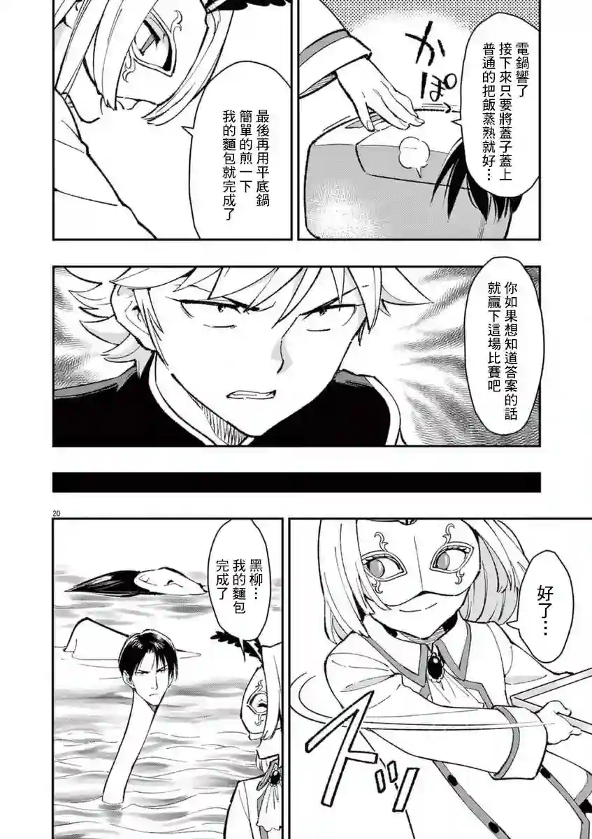 烘焙王〜超现实〜第24话