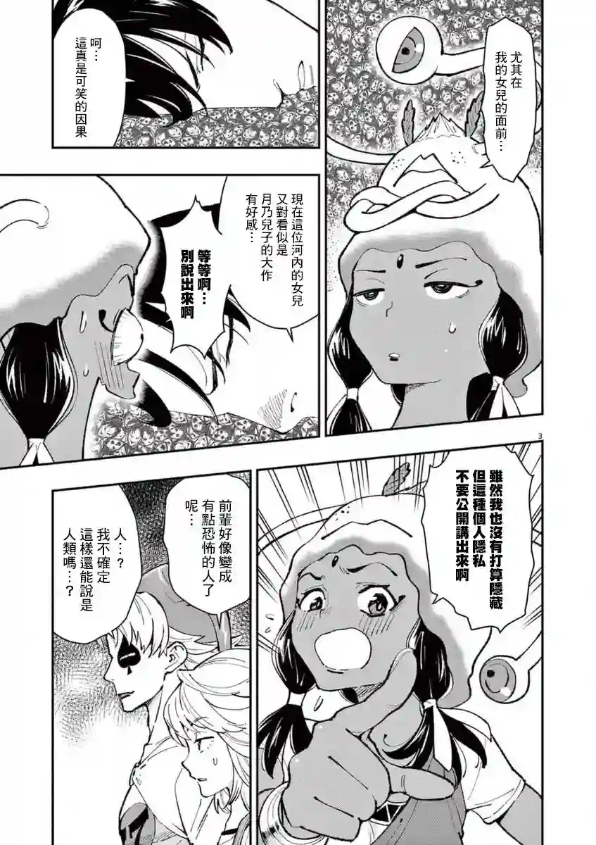 烘焙王〜超现实〜第24话